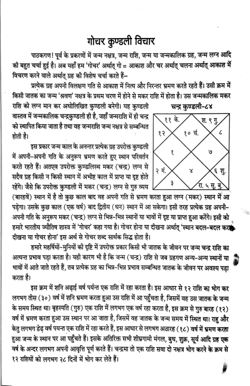 Bhrigu Samhita (Phalit Khand)